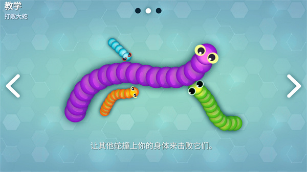 贪吃蛇(Snake.io)最新版4